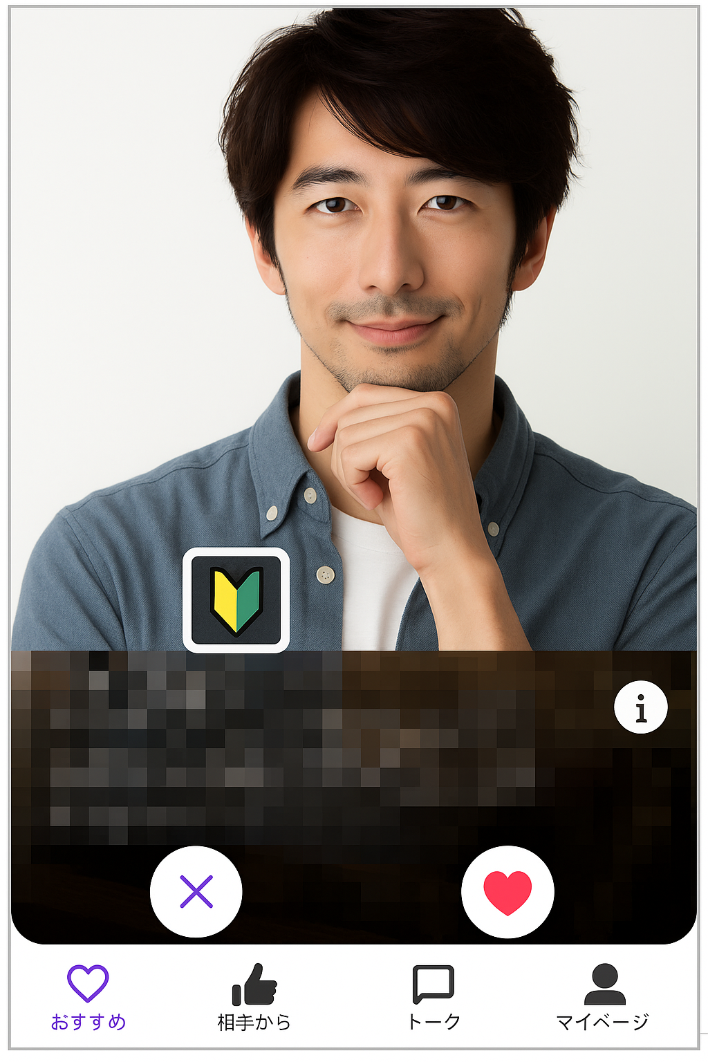 初心者マーク表示例