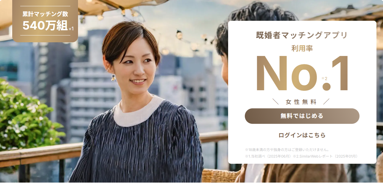 既婚者クラブ